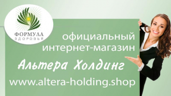 Официальный интернет-магазин Альтера-Холдинг