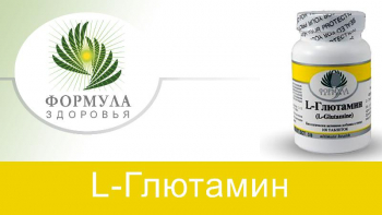 <p><strong>L-Глютамин</strong> снова в продаже!</p>