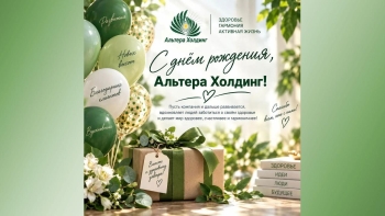 «Альтера Холдинг» 26 лет!