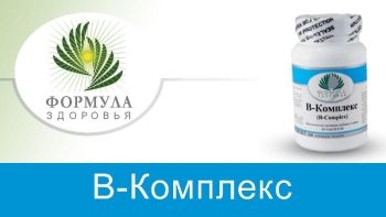 <p><strong>В-Комплекс:</strong> друг или враг?</p>
